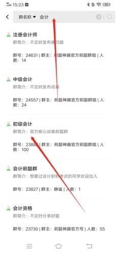 刷题神器最新版