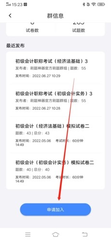 刷题神器最新版
