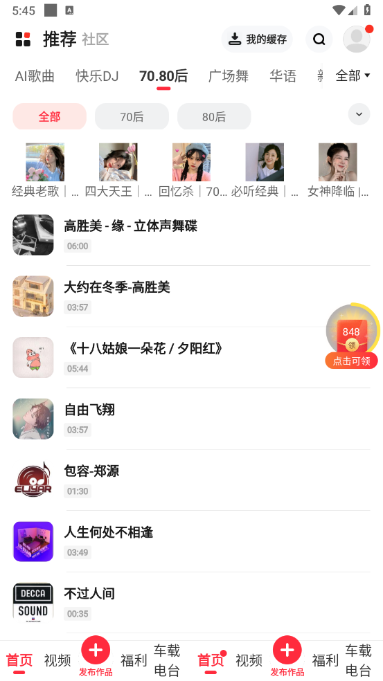 快音版截图3