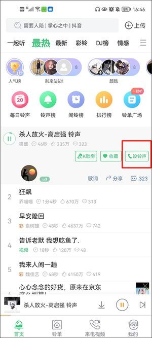 铃声多多手机版