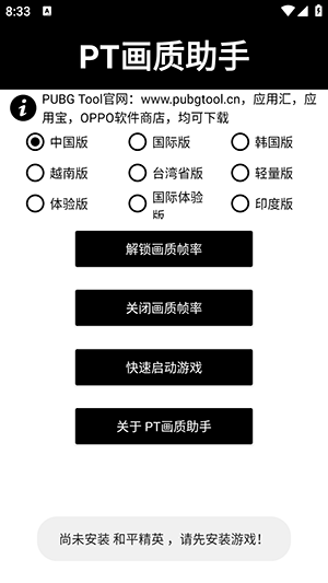 PT画质助手120帧安卓版截图3