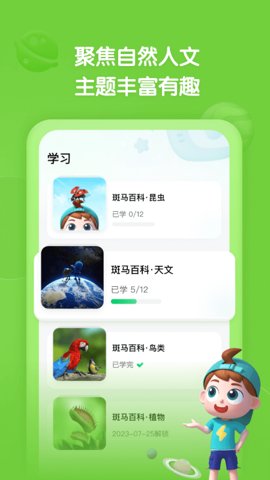 斑马百科手机版截图0