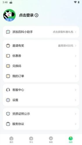 斑马百科手机版