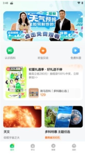 斑马百科手机版