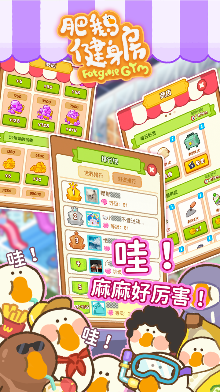 肥鹅健身房最新版截图1