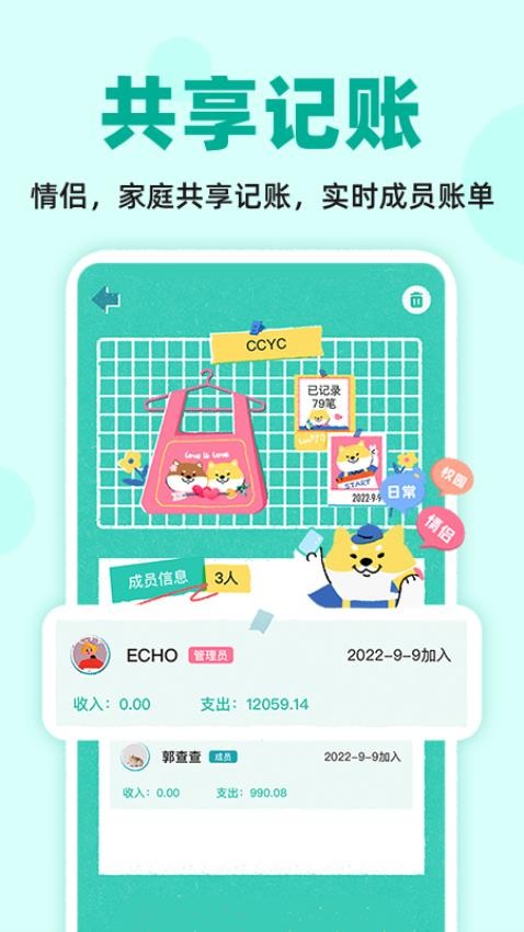 阿柴记账版截图0