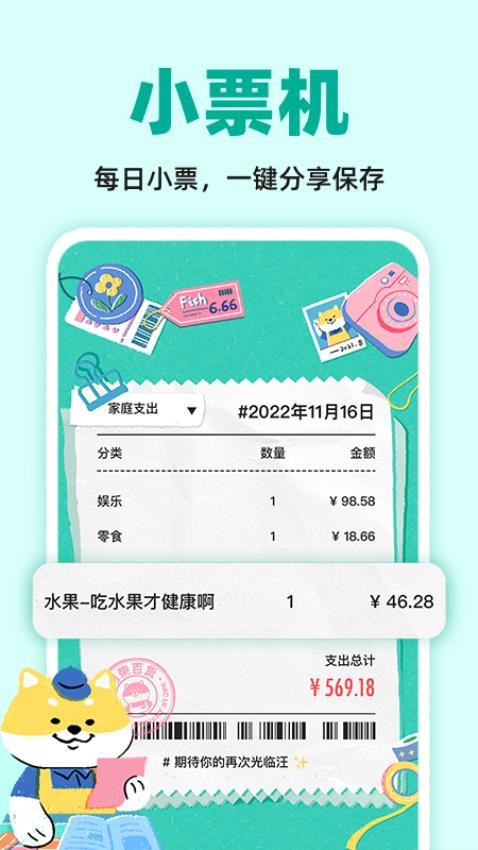 阿柴记账版截图1