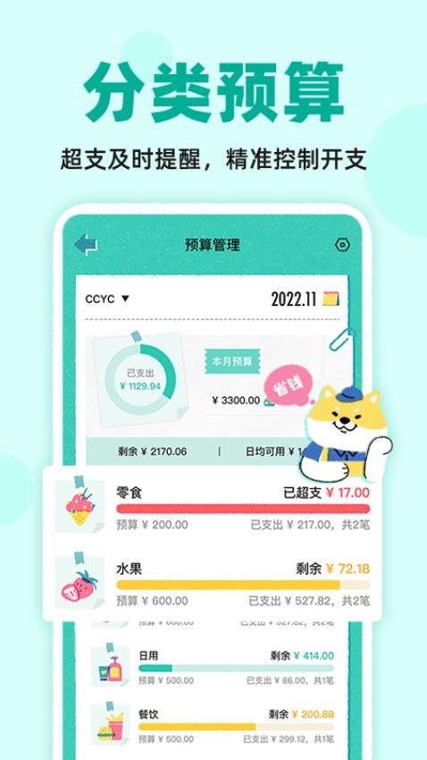 阿柴记账版