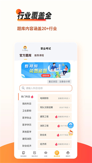 刷题神器最新版截图2