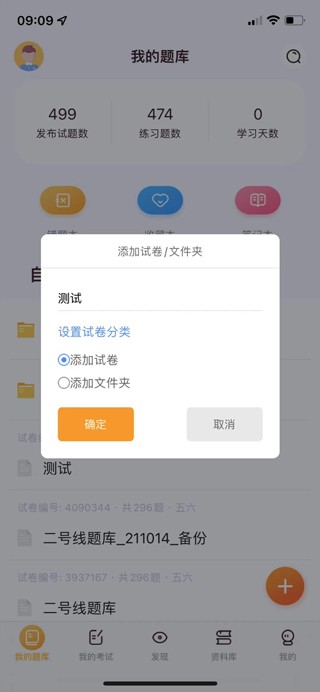 刷题神器最新版