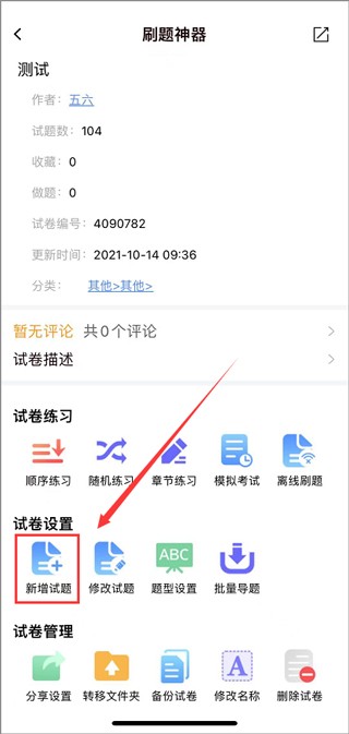 刷题神器最新版