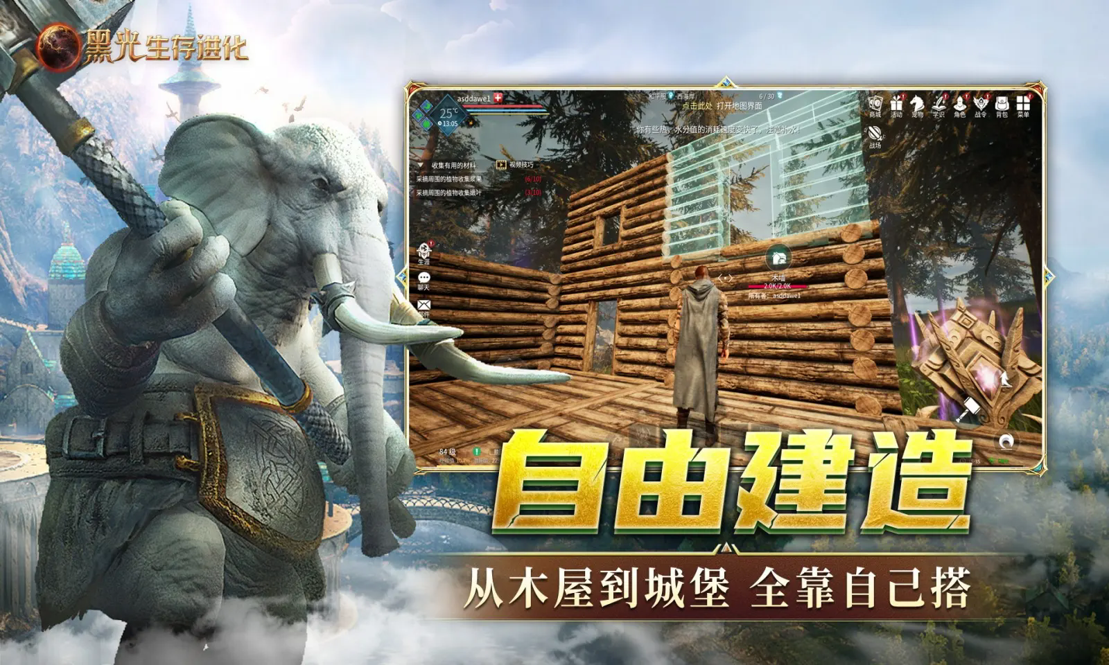黑光生存进化2025最新版截图1