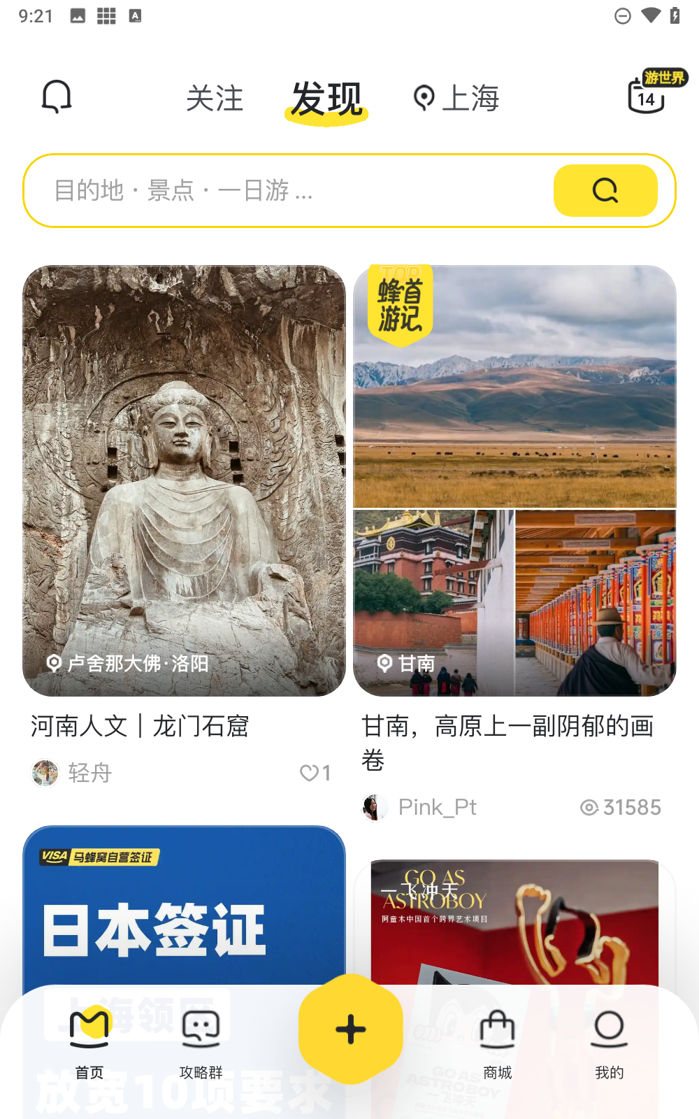 马蜂窝旅游截图3