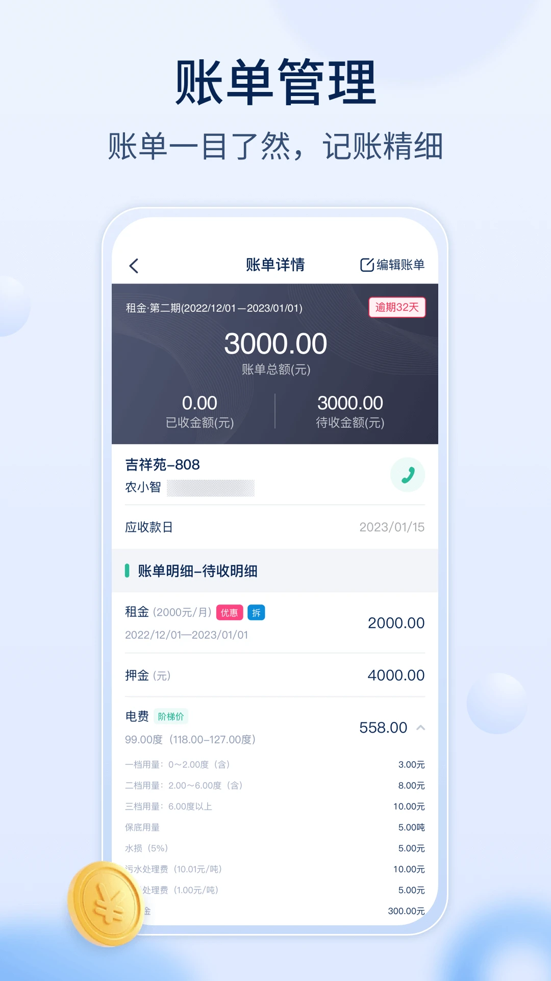 智小窝房东版截图0