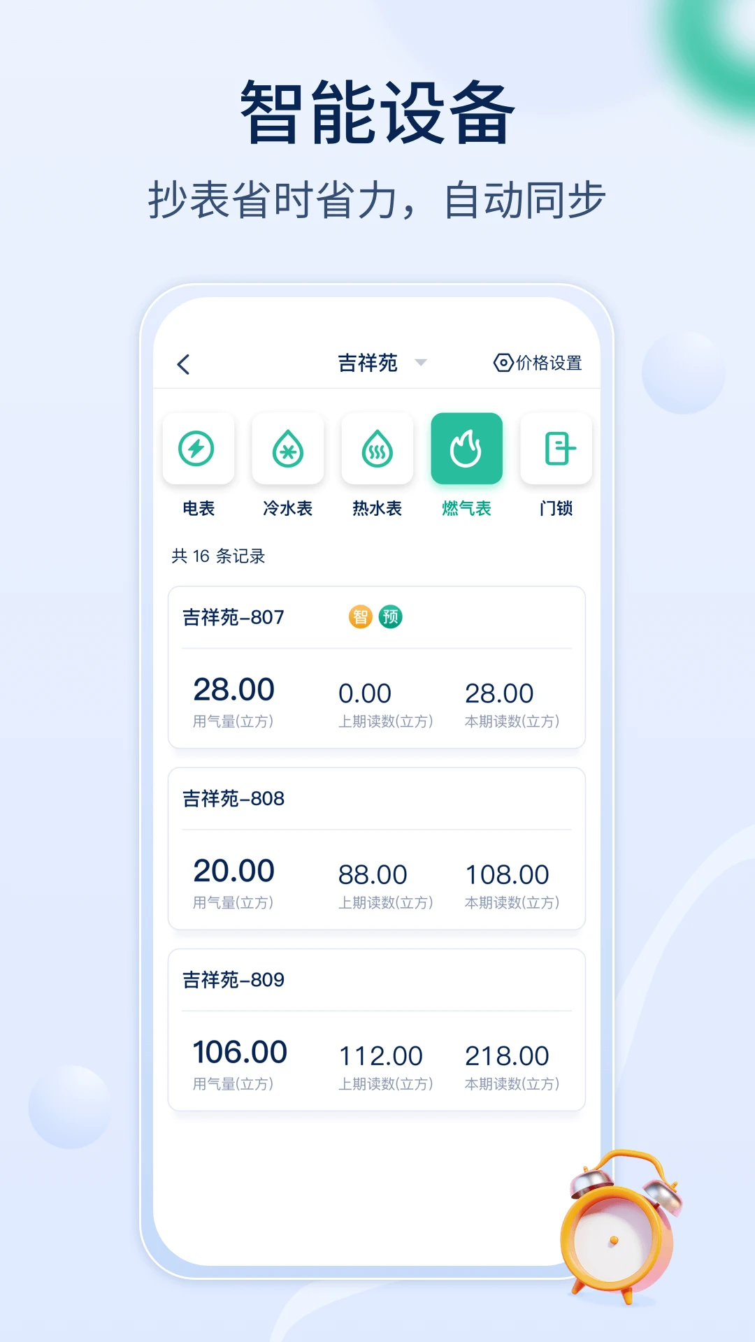 智小窝房东版截图2