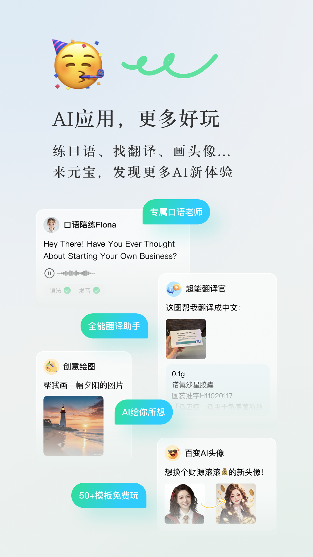 腾讯元宝满血版截图0