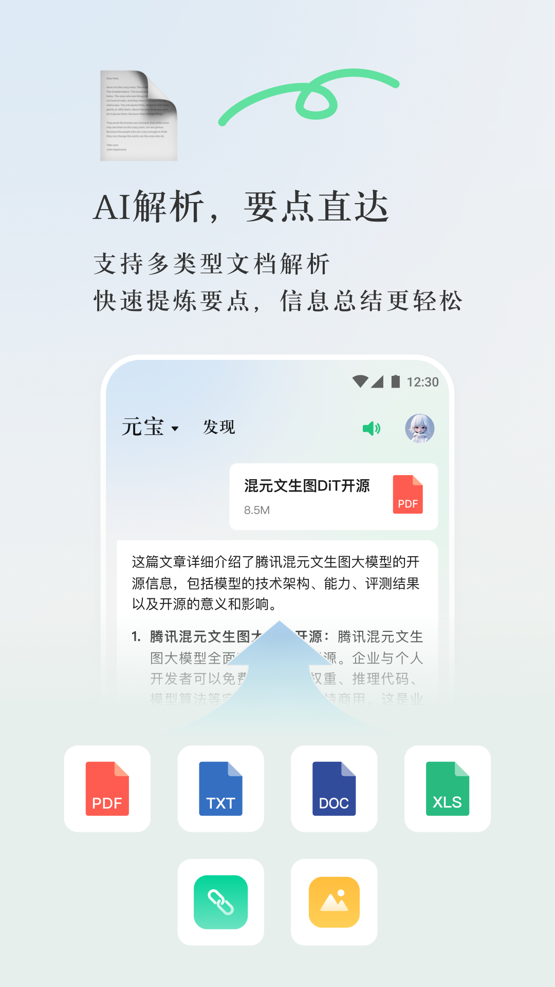 腾讯元宝满血版截图2
