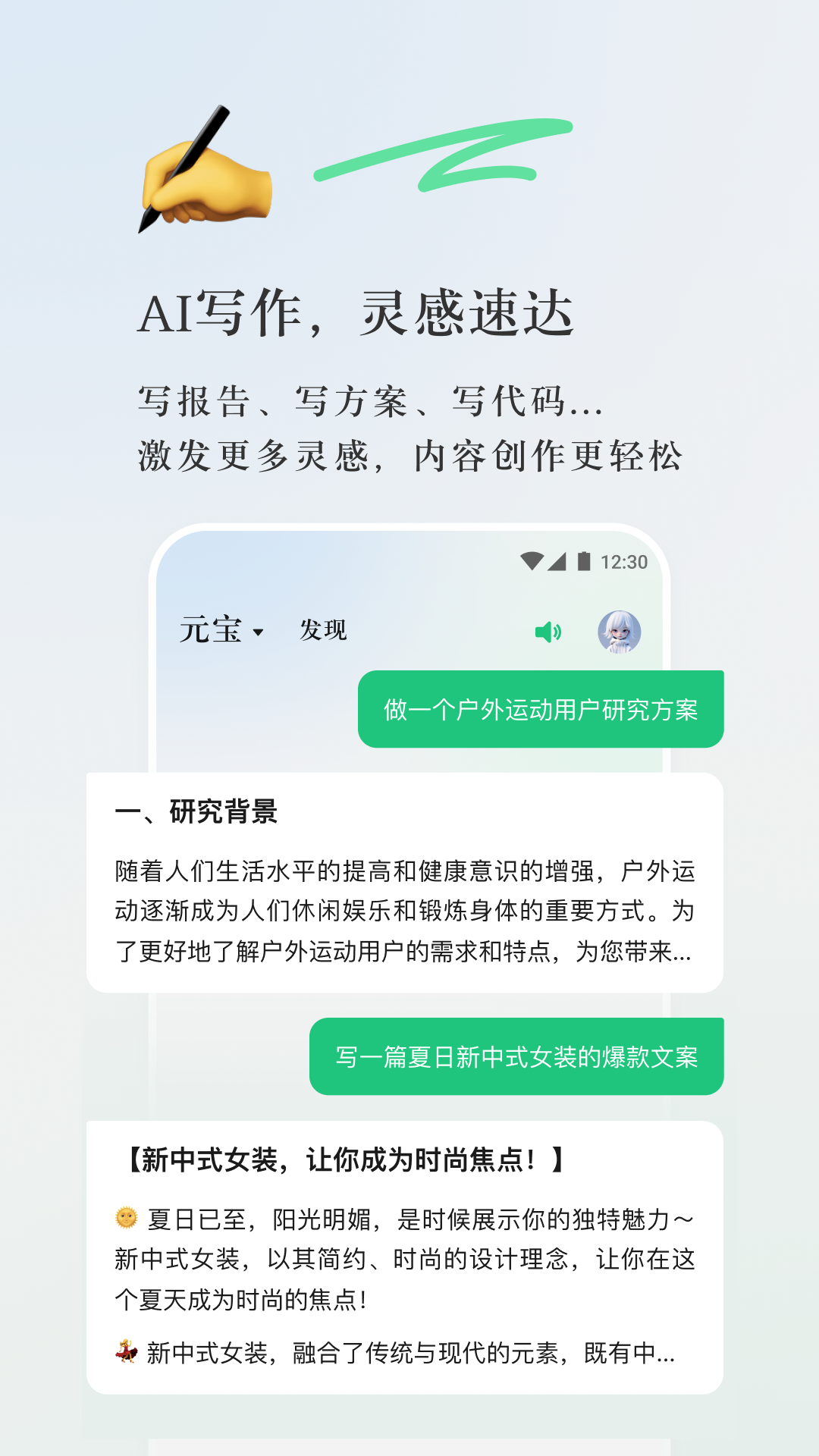 腾讯元宝满血版截图3