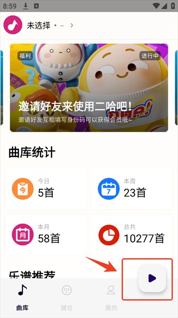 二哈自动弹琴免费版