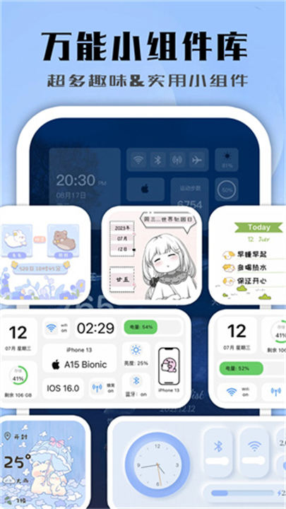 鲸鱼小组件安卓版截图1