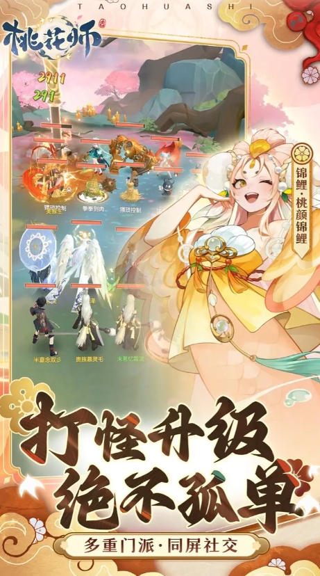 桃花师折版截图2