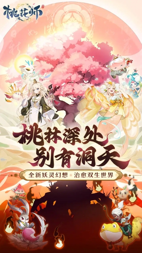 桃花师折版截图1