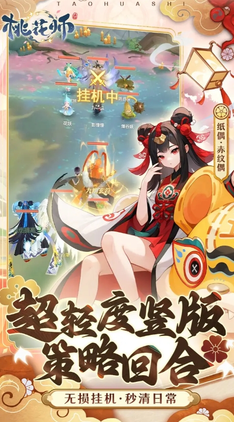 桃花师折版截图0