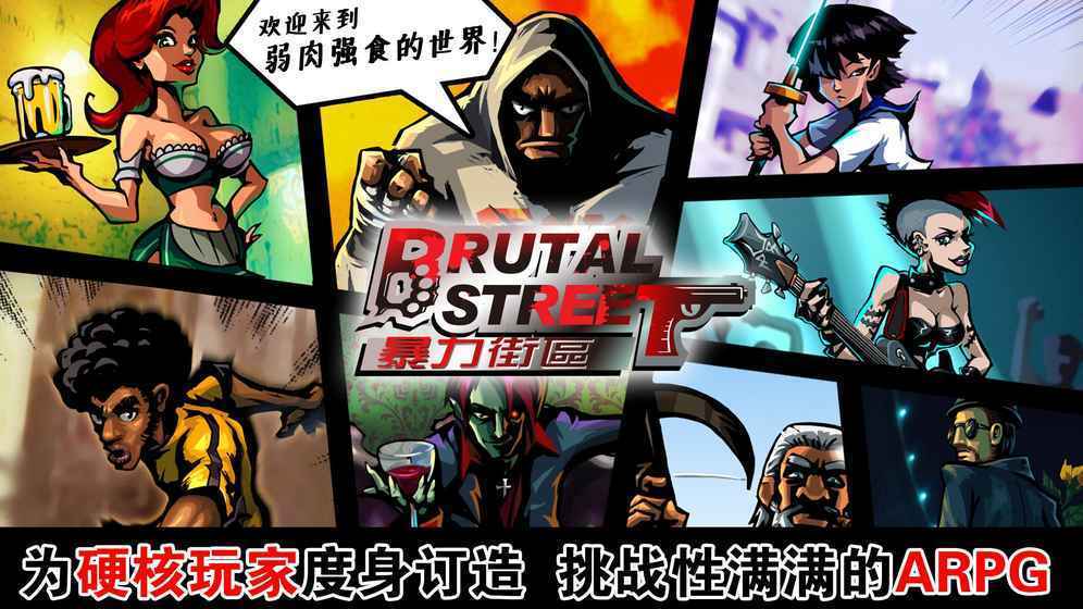 暴力街区内购版