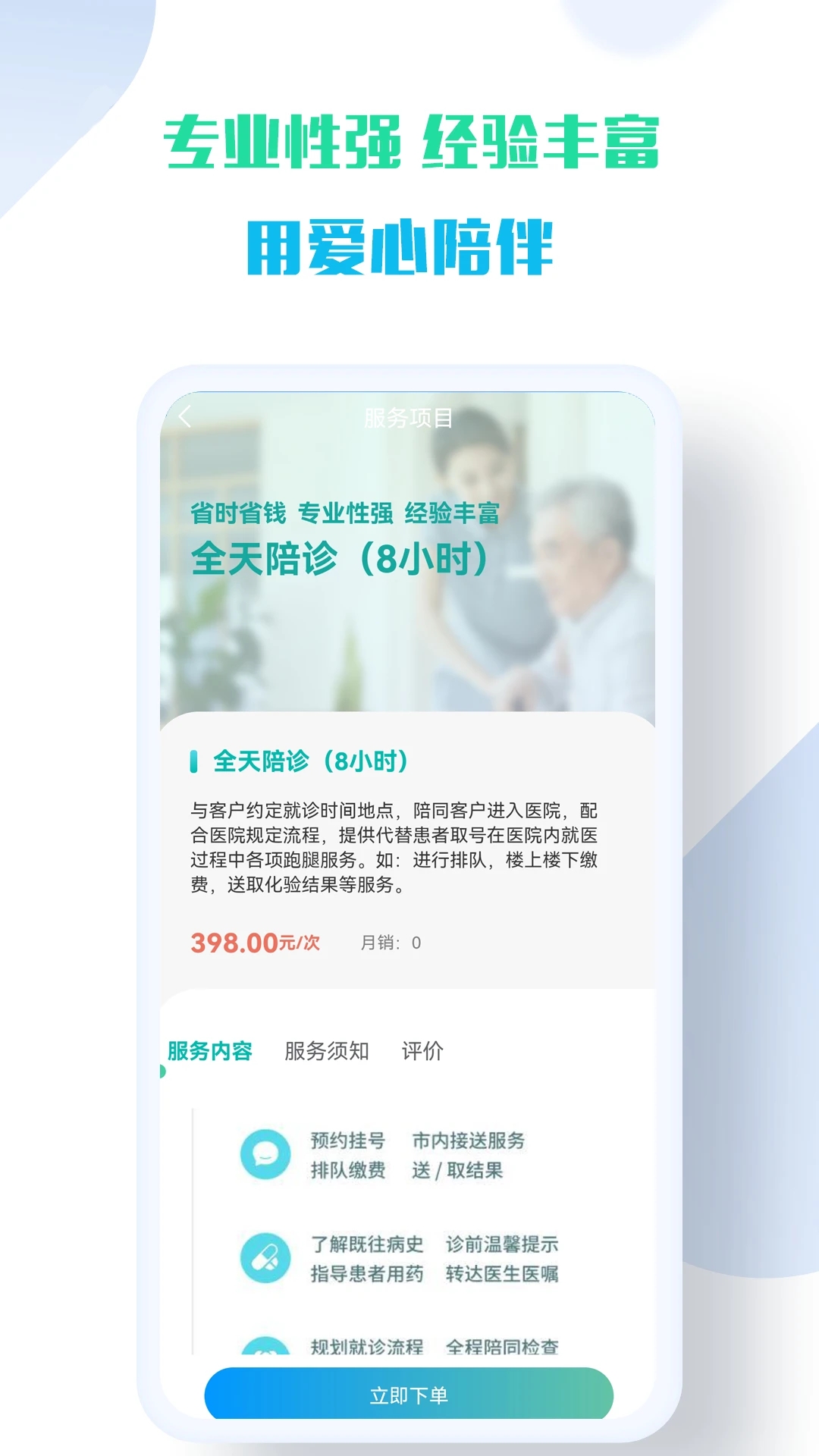 苏康陪诊截图0