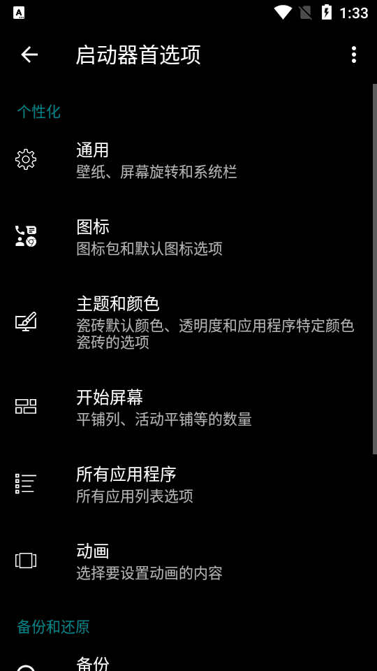 Launcher10汉化版截图1