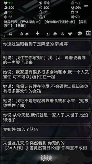 尸变第七日截图2