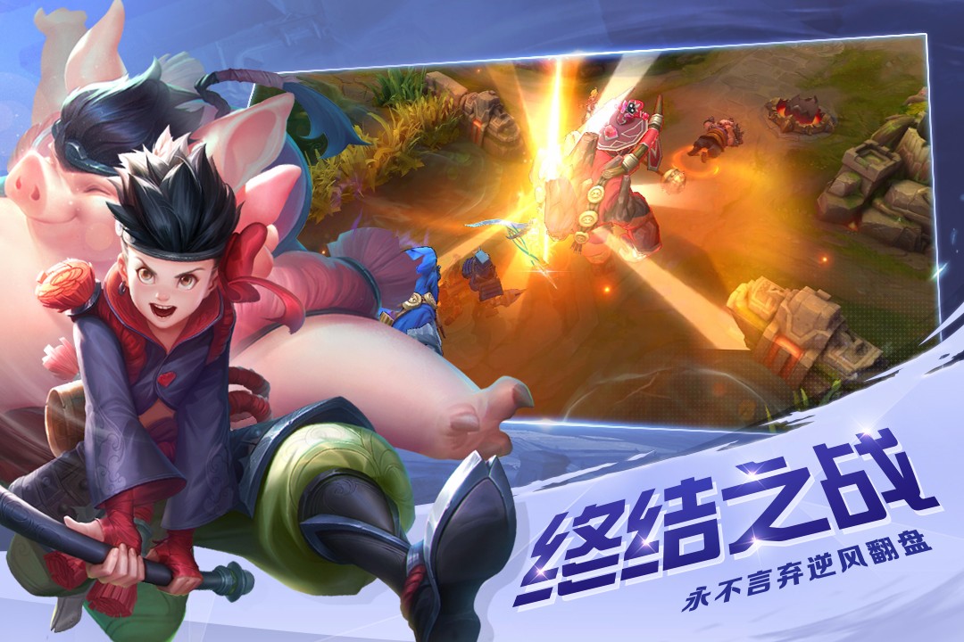 曙光英雄云游戏截图1