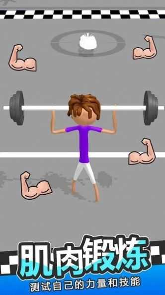 锻炼大师最强男人截图0