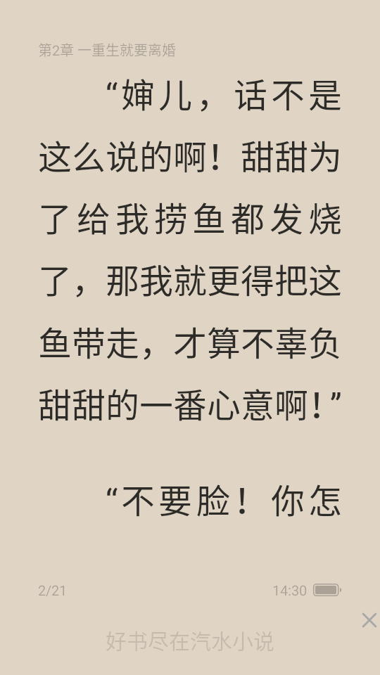汽水小说