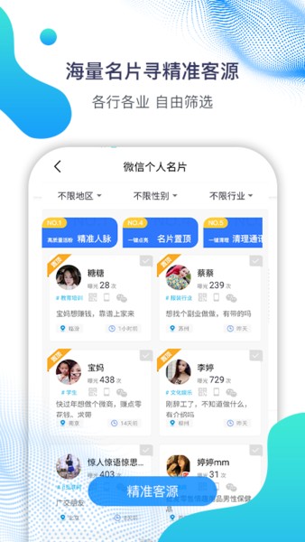 微微营销截图3