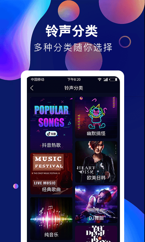 酷彩铃声截图2