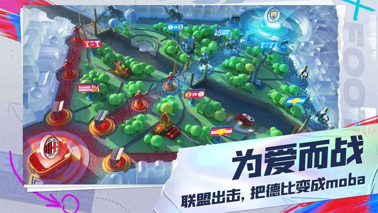 未来足球安卓版截图3