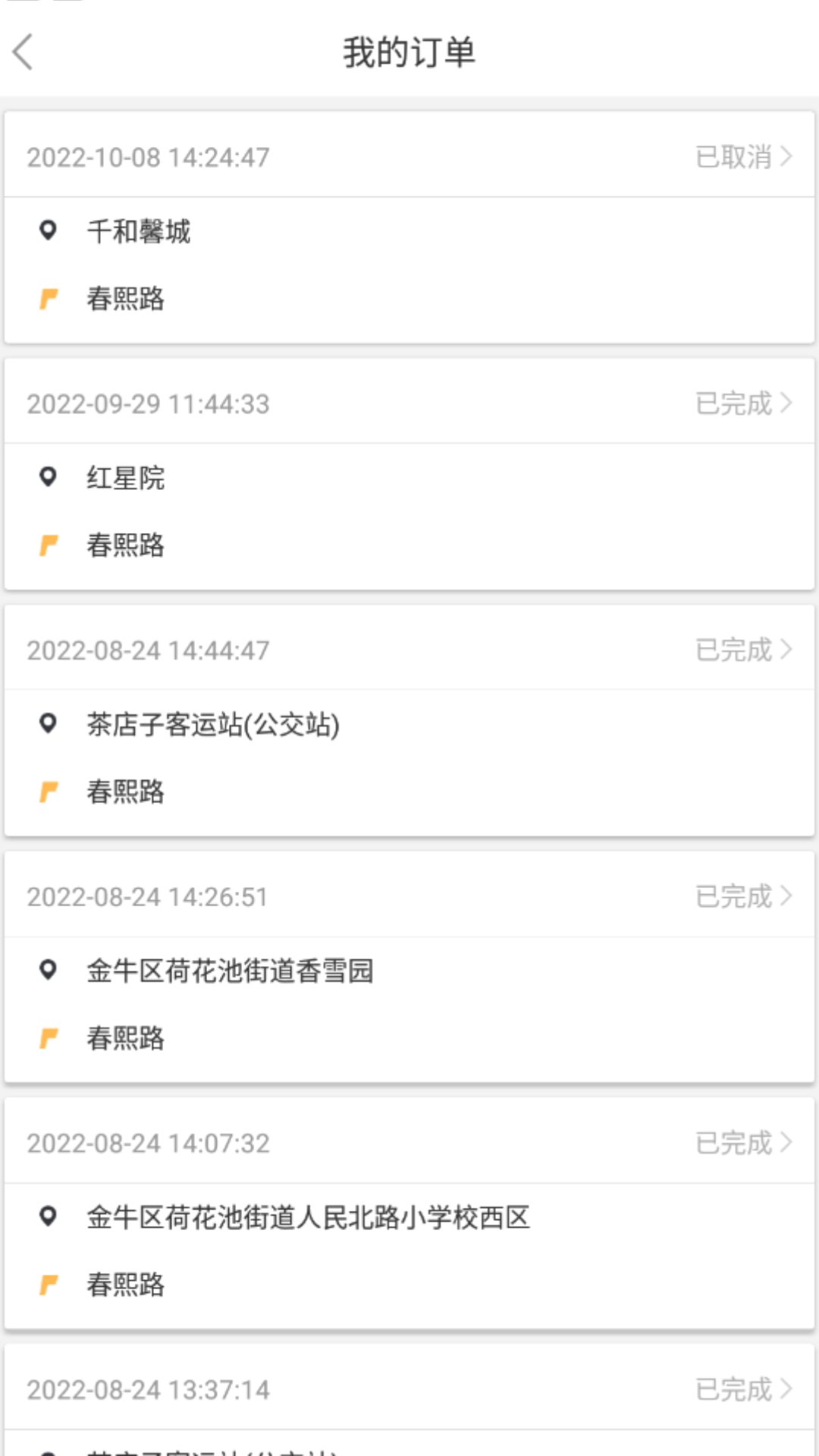 乌海公交E出行截图1