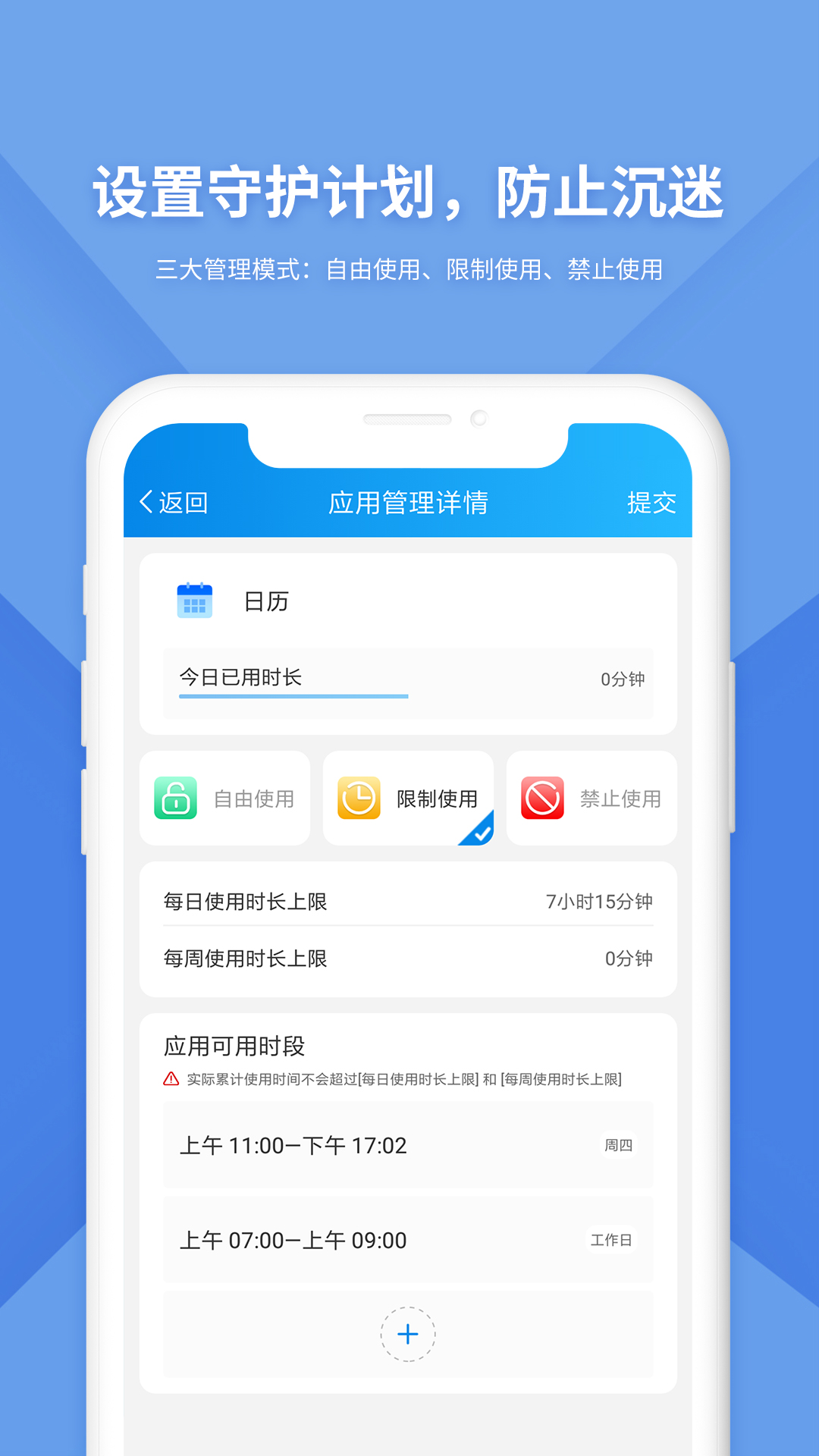 防沉迷监管截图0