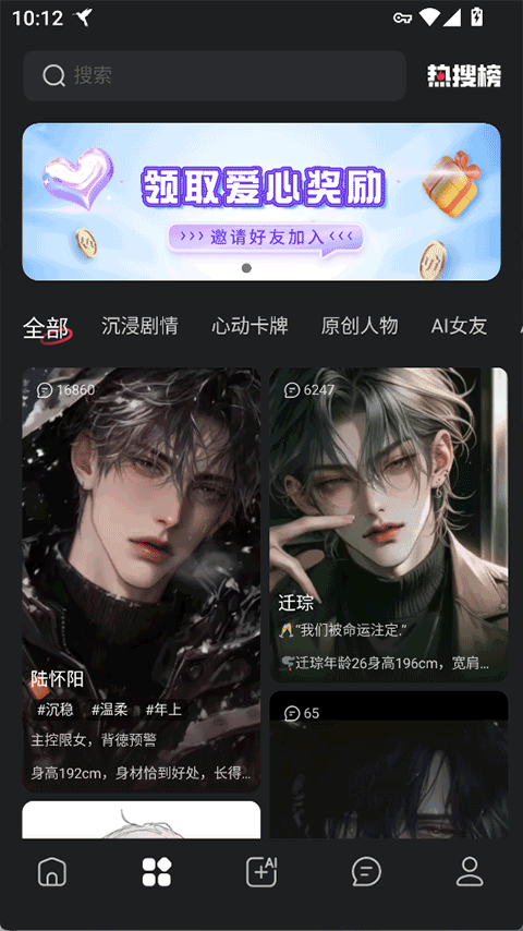 智能恋人免费版截图2