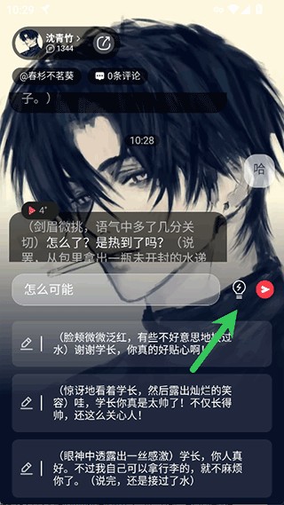 智能恋人免费版