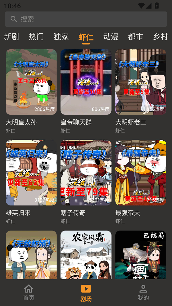 碎片短剧免费版截图1