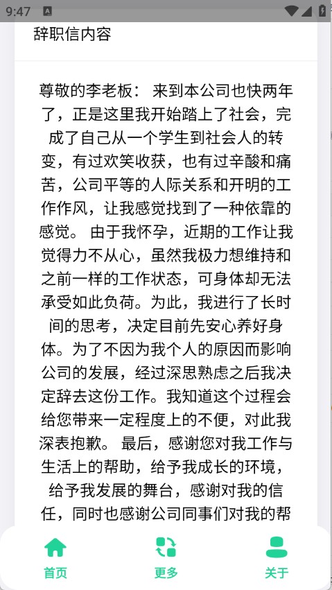 辞职信生成器最新版