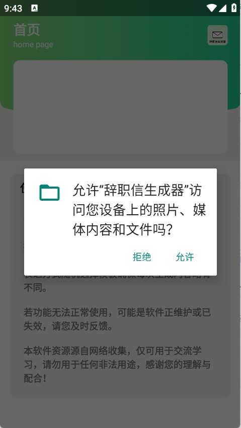 辞职信生成器最新版
