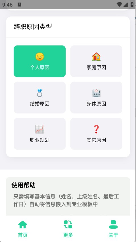 辞职信生成器最新版