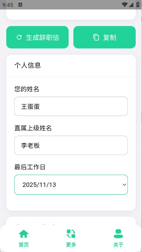 辞职信生成器最新版