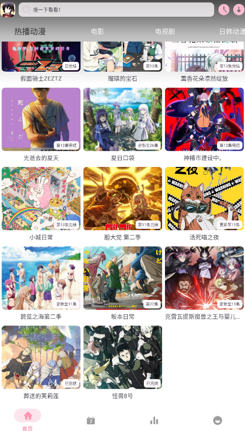 六花动漫免费版截图2