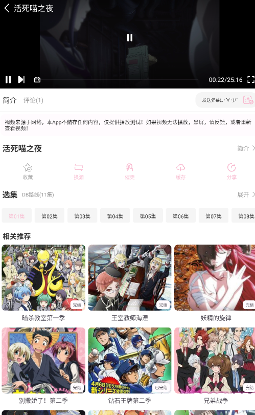 六花动漫免费版截图1