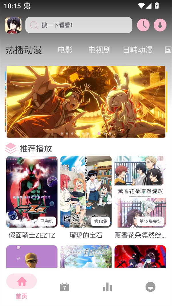 六花动漫免费版