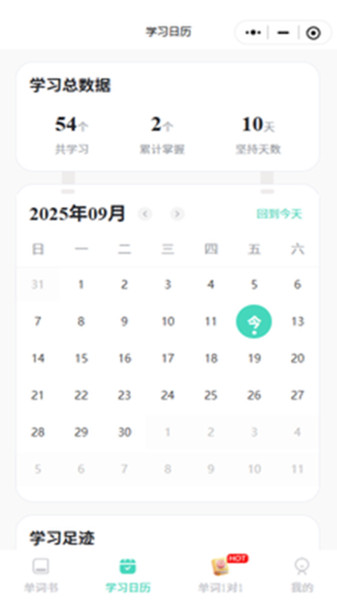 倍进背单词截图1